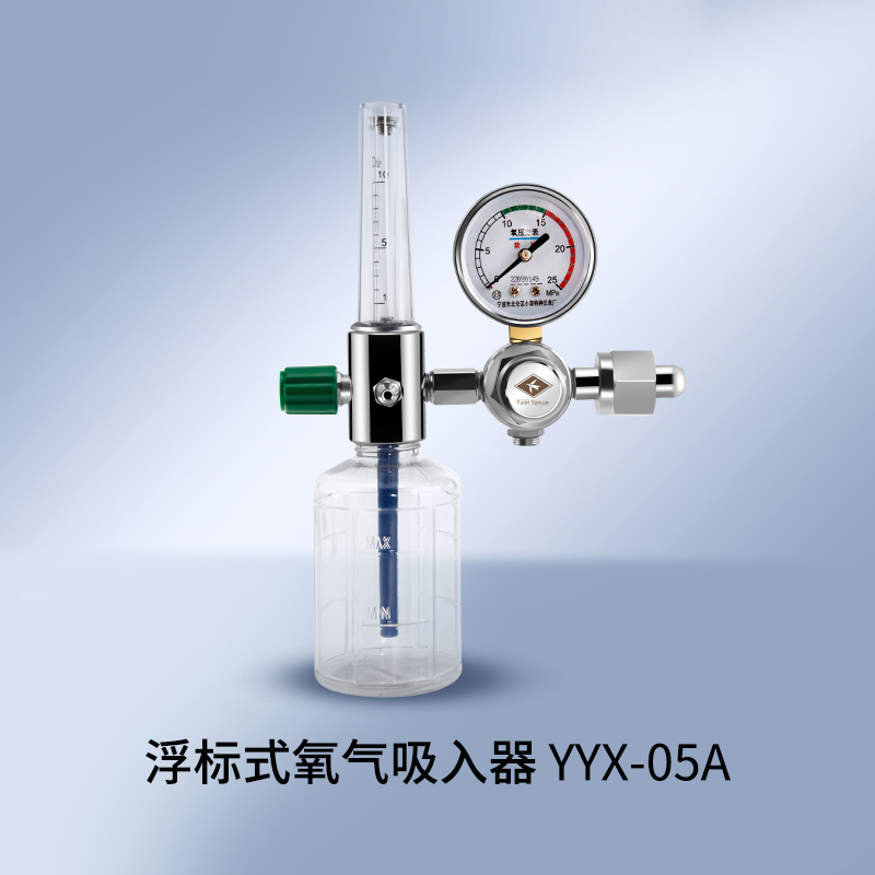 浮标式氧气吸入器