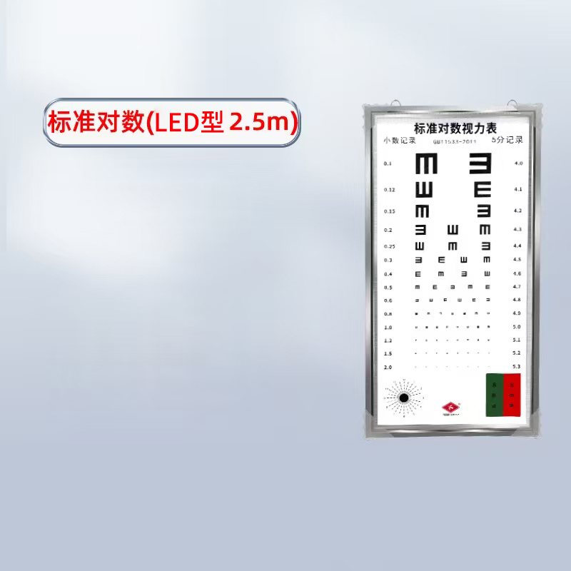 视力表灯箱 标准对数(LED型5m、2.5m）轻薄款