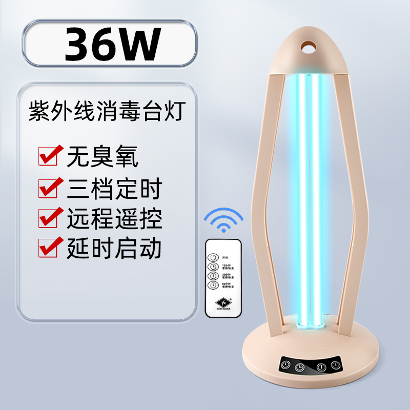 智能遥控定时紫外线杀菌台灯
